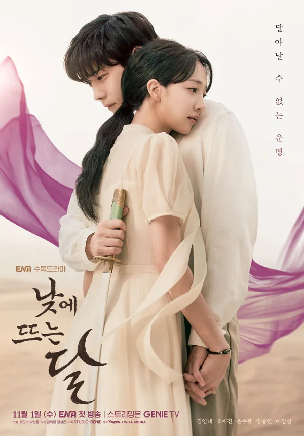 Promotional poster for Moon in the Day