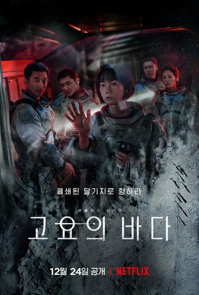 Promotional poster for The Silent Sea