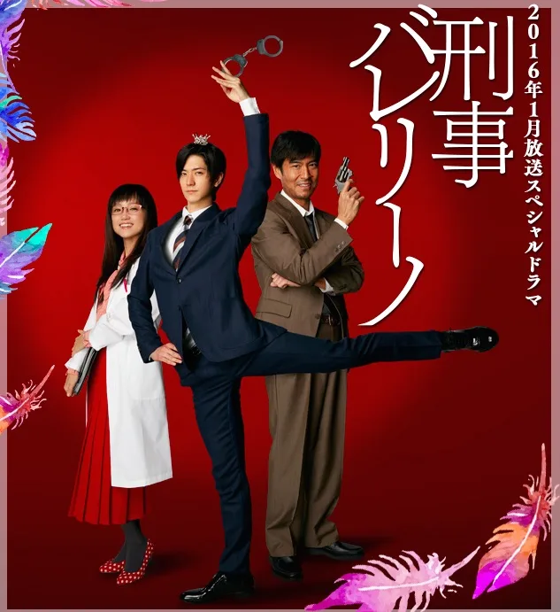 Promotional image for Detective Ballerino