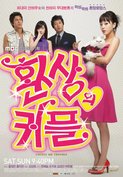 Promotional poster for the drama Couple or Trouble