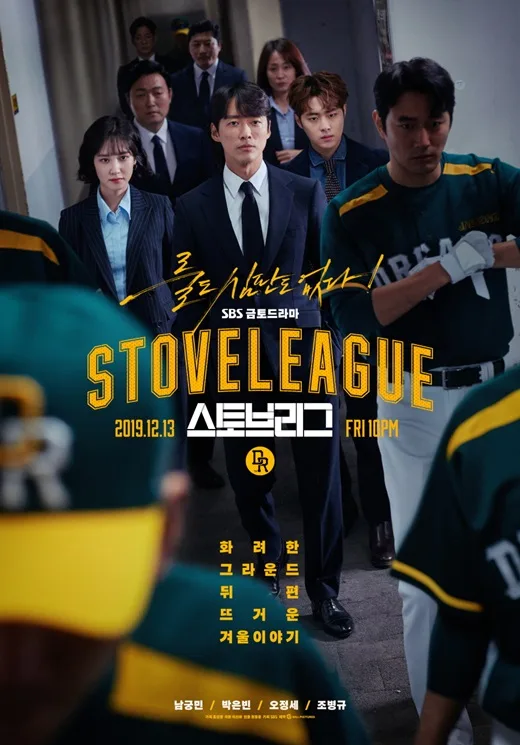Promotional poster for the television series Stove League