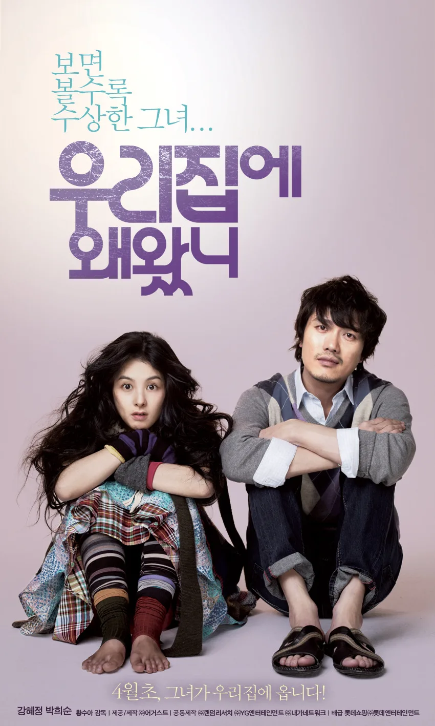 Poster for the film Why Did You Come to Our House?