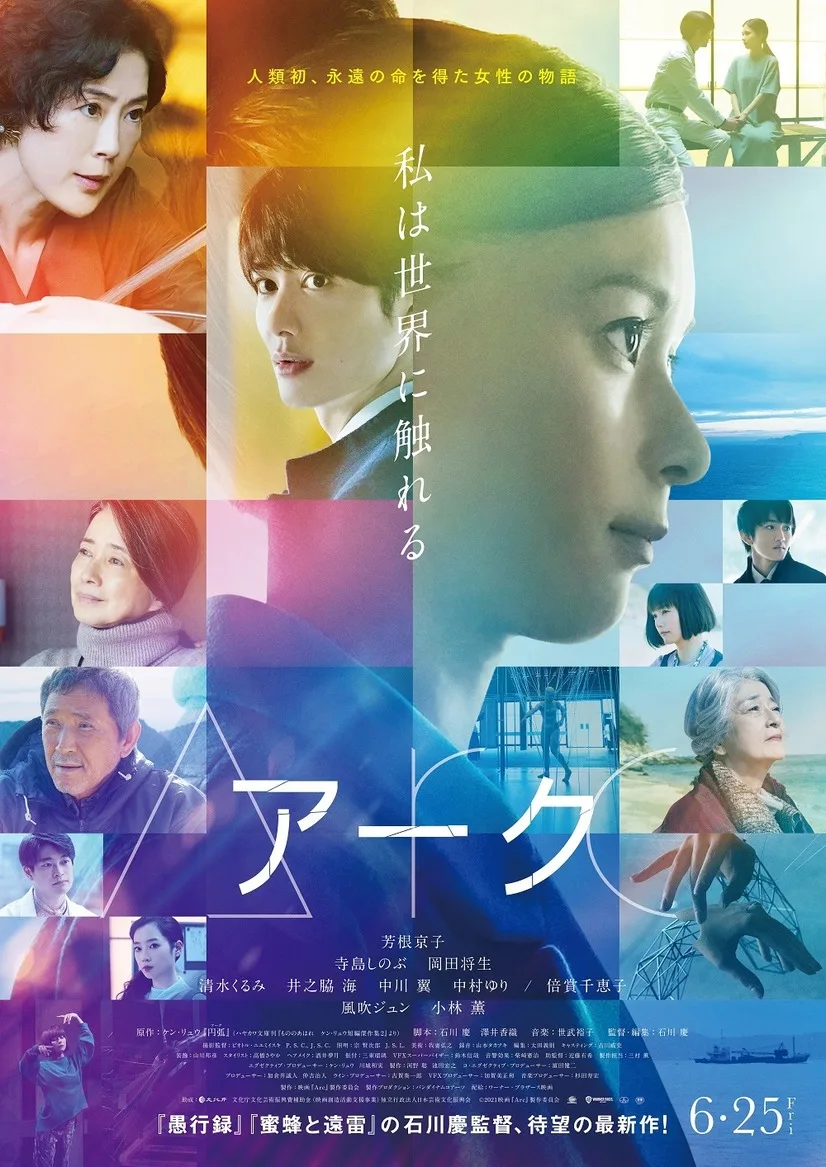Promotional poster for the film Arc