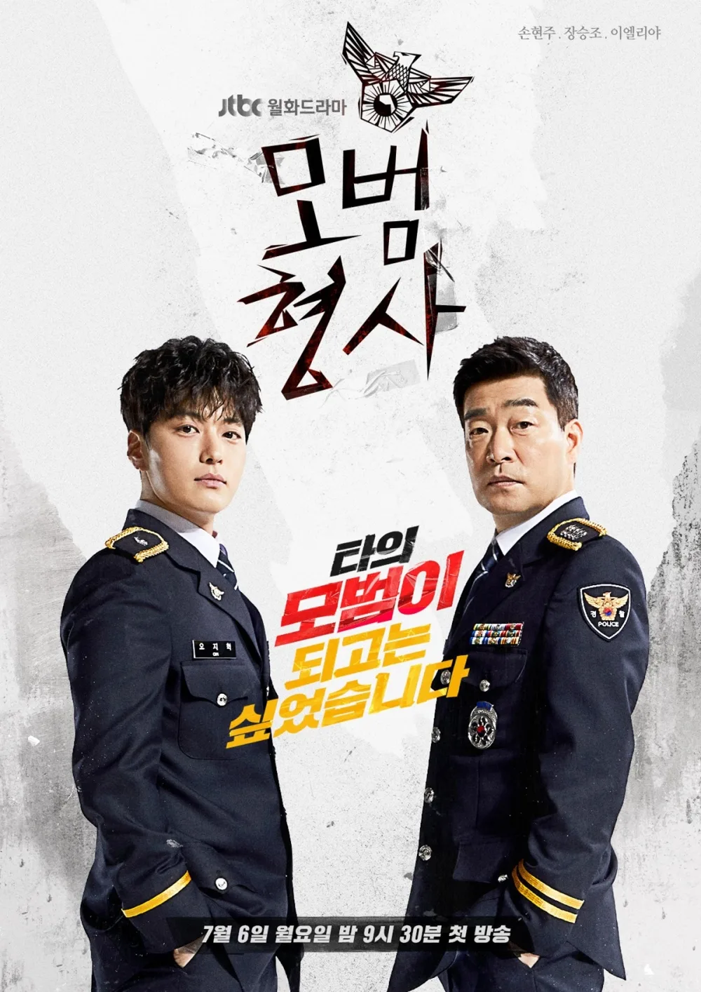 Promotional poster for The Good Detective