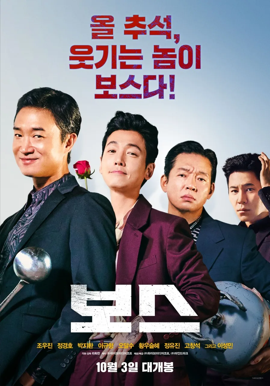 Boss 2025 promotional poster
