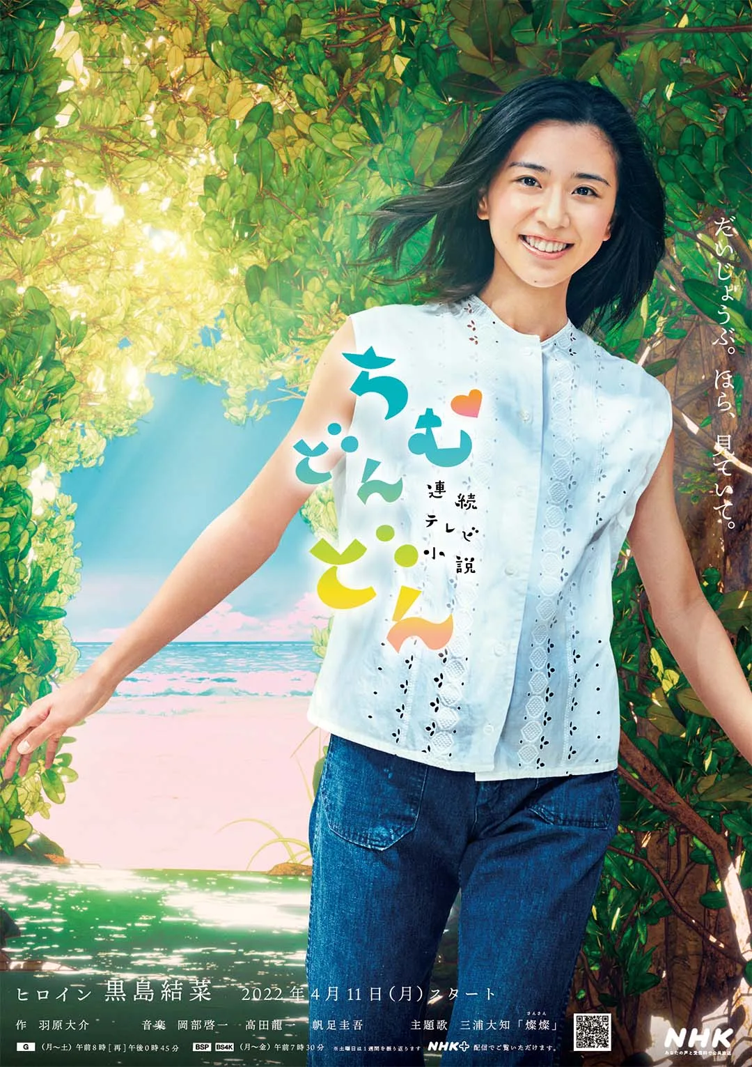 Promotional image for the drama Chimudondon
