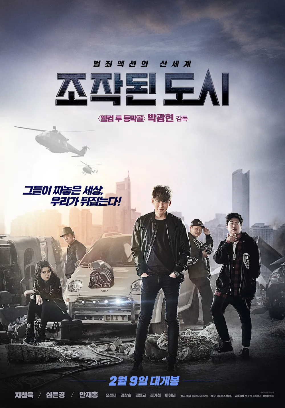 Promotional poster for Fabricated City