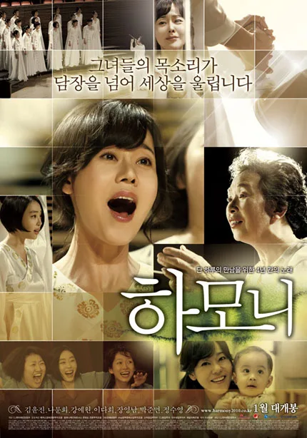 Promotional poster for the film Harmony
