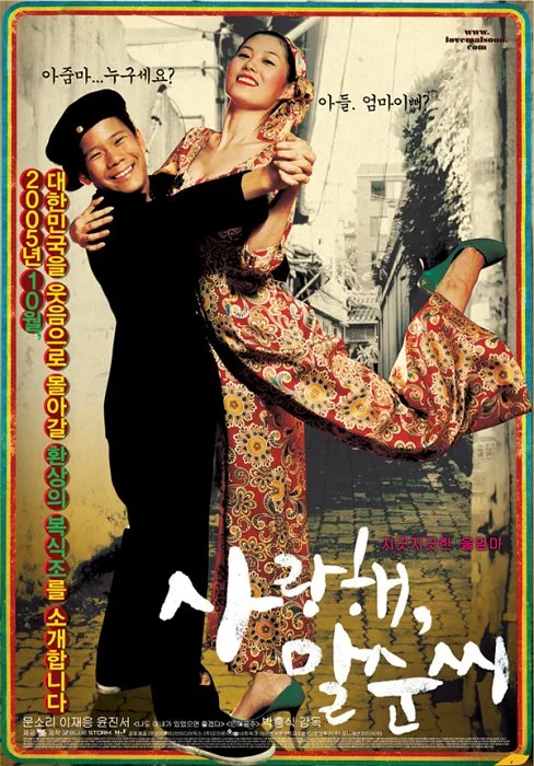 Promotional poster for the film Bravo, My Life!