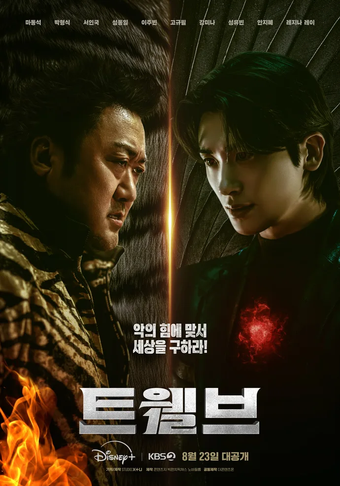 Promotional poster for the drama Twelve