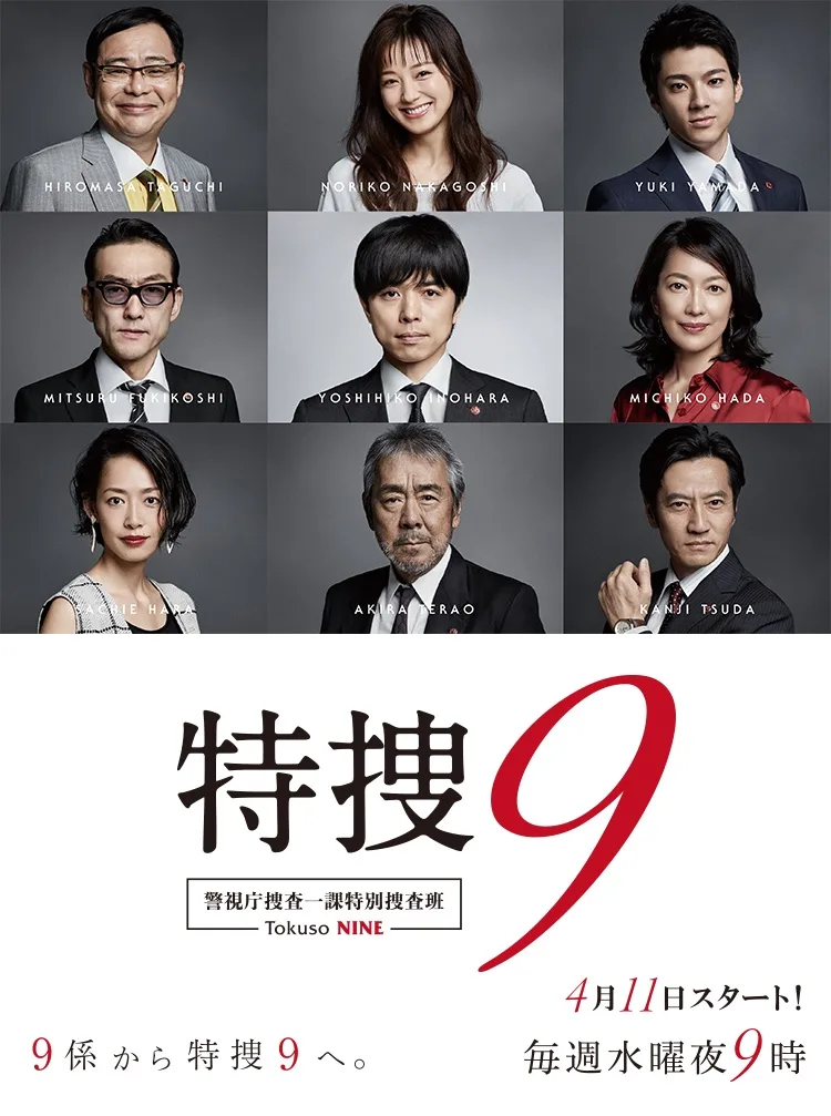 Promotional image for Special Investigation Nine