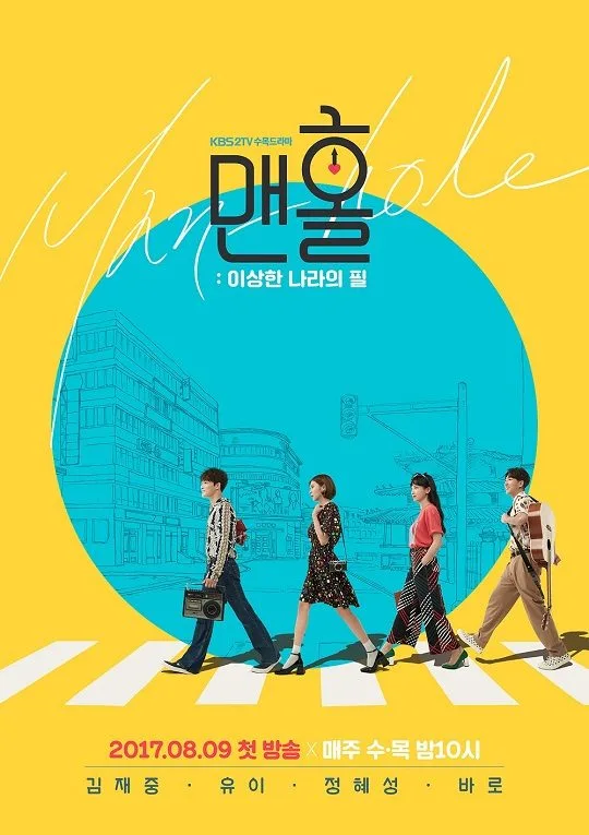 Promotional image for the drama Manhole