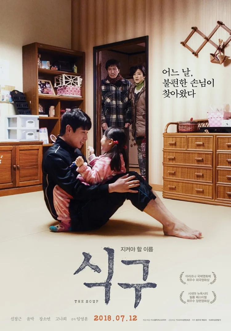 Promotional poster for the film Sikgu