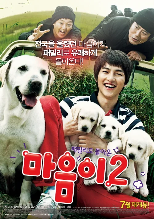 Promotional poster for Hearty Paws 2
