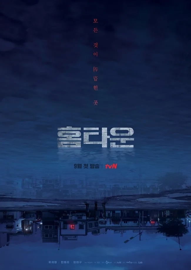 Promotional poster for the drama Hometown