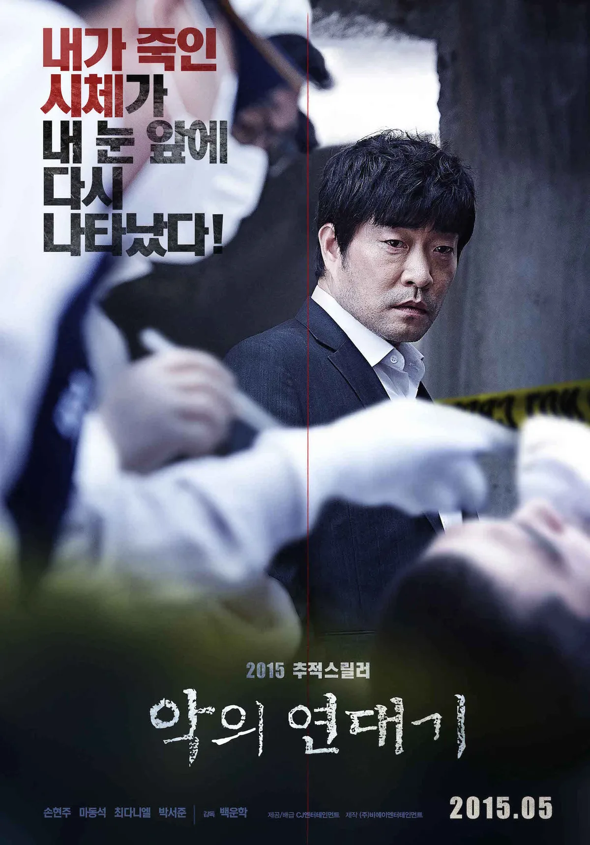 The Chronicles of Evil promotional poster