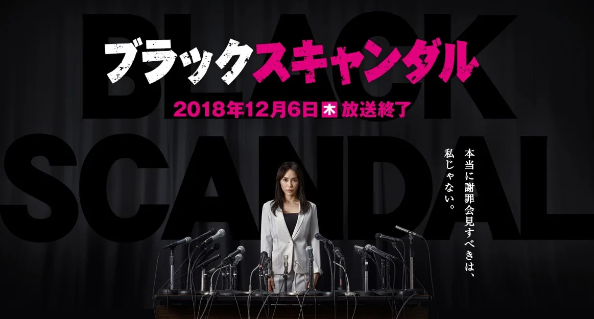Black Scandal promotional poster