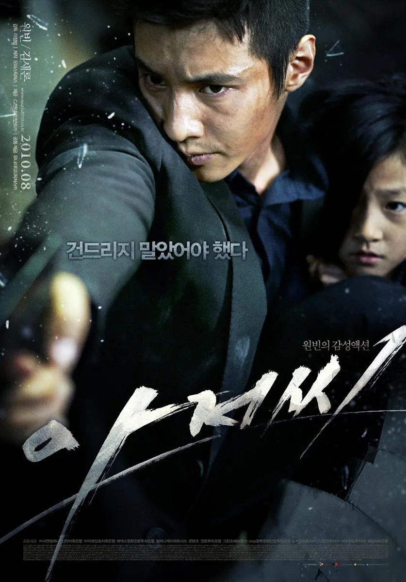 Promotional poster for The Man from Nowhere