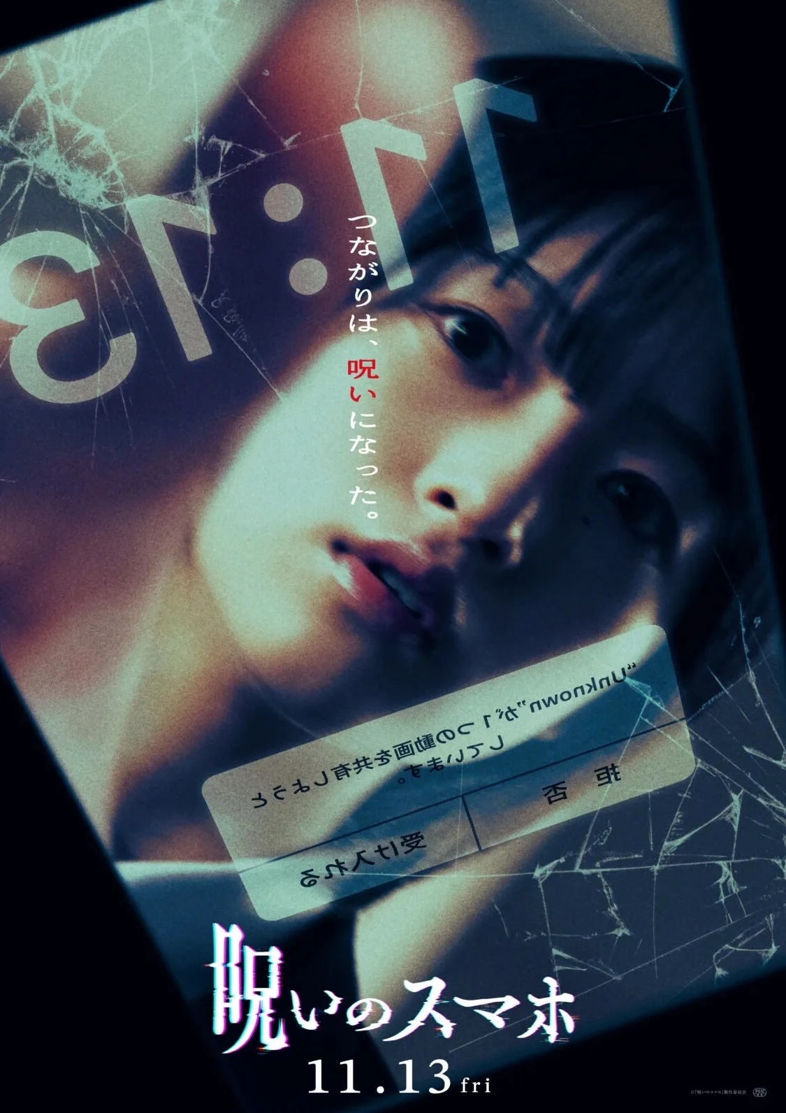 Promotional poster for the film Cursed Meme featuring Japanese text and branding.