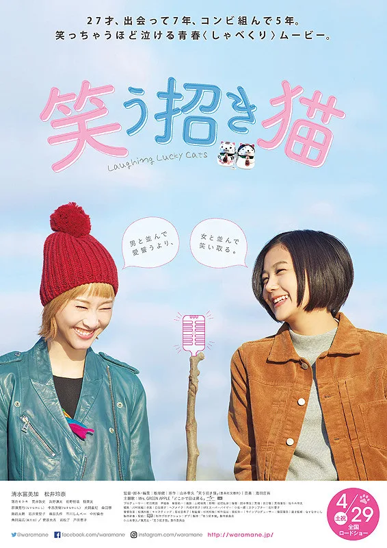 Promotional image for the film Laughing Lucky Cats