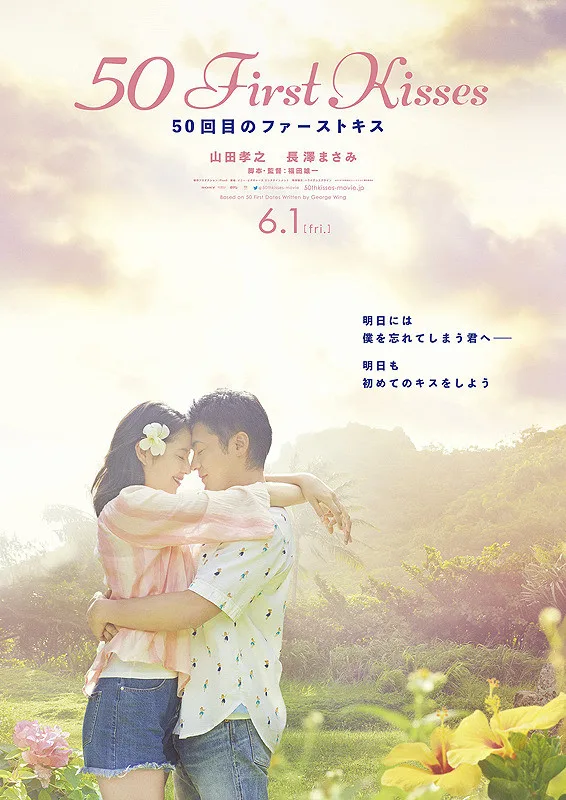Promotional poster for 50 First Kisses