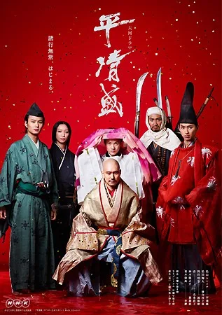 Promotional image for Taira no Kiyomori