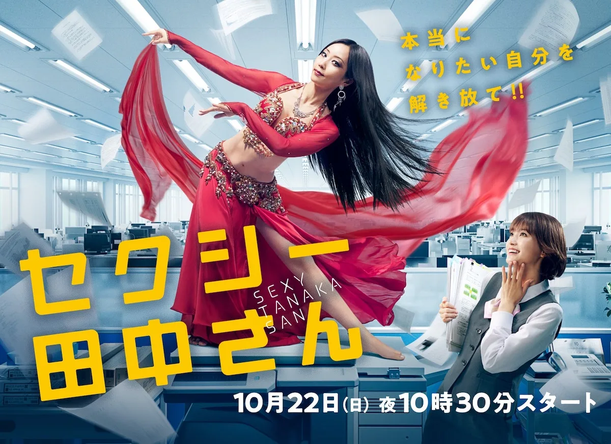 Promotional poster for the drama Sexy Tanaka-san