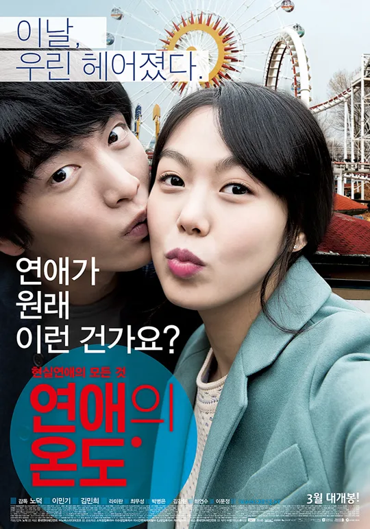 Promotional poster for the film Very Ordinary Couple