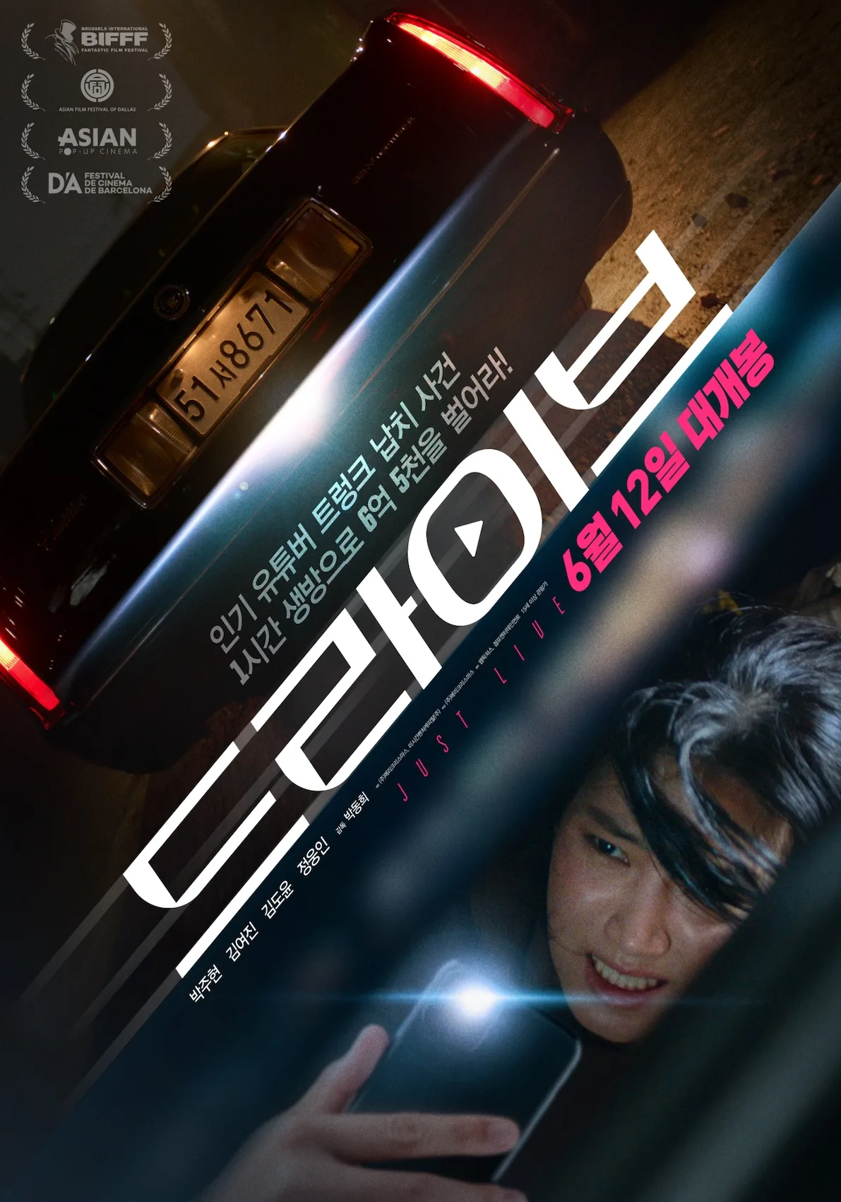 Promotional poster for the film Drive