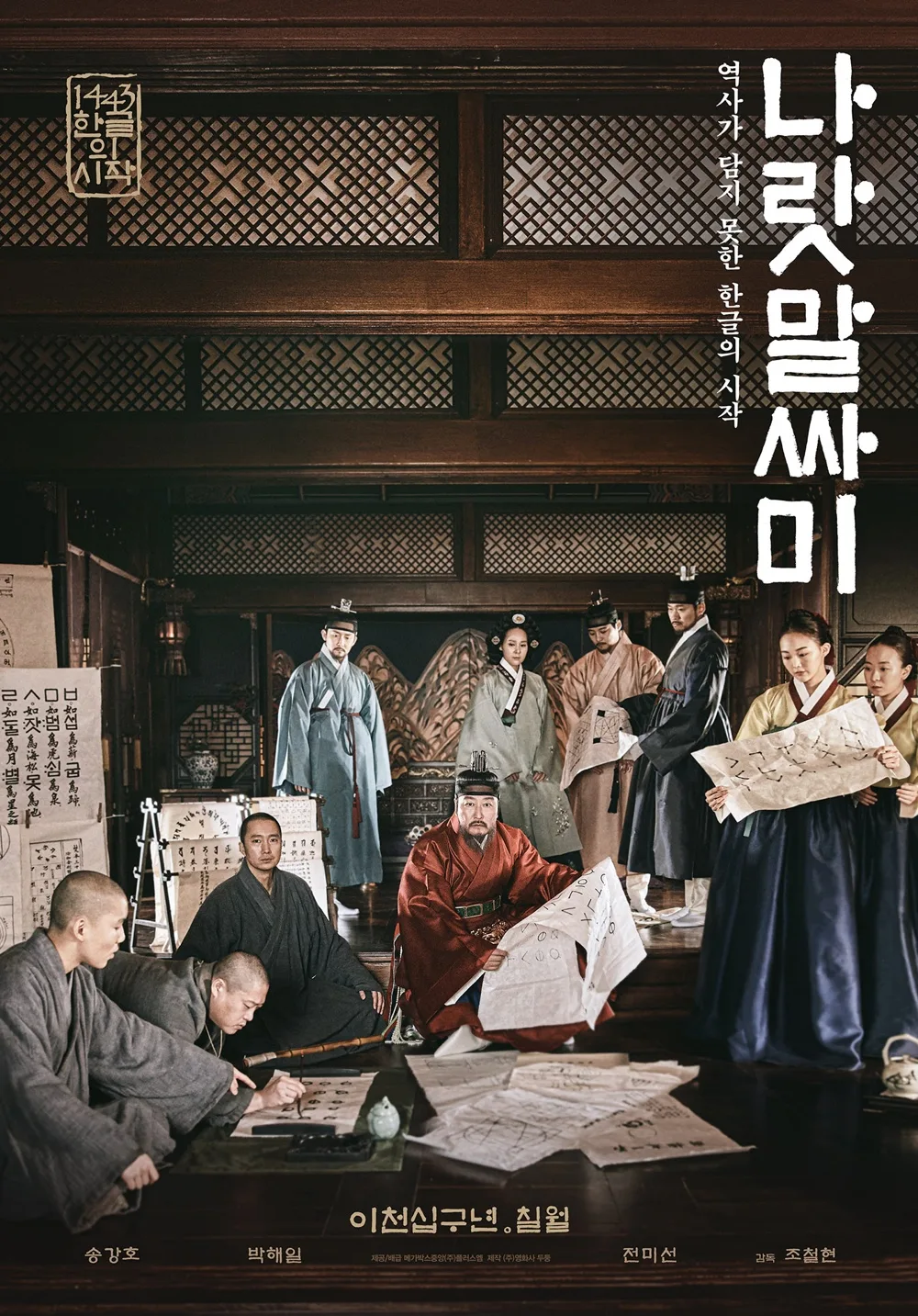 The King's Letters promotional poster