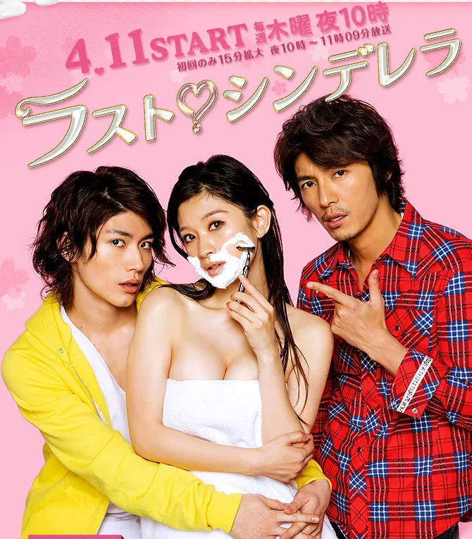 Promotional poster for Last Cinderella