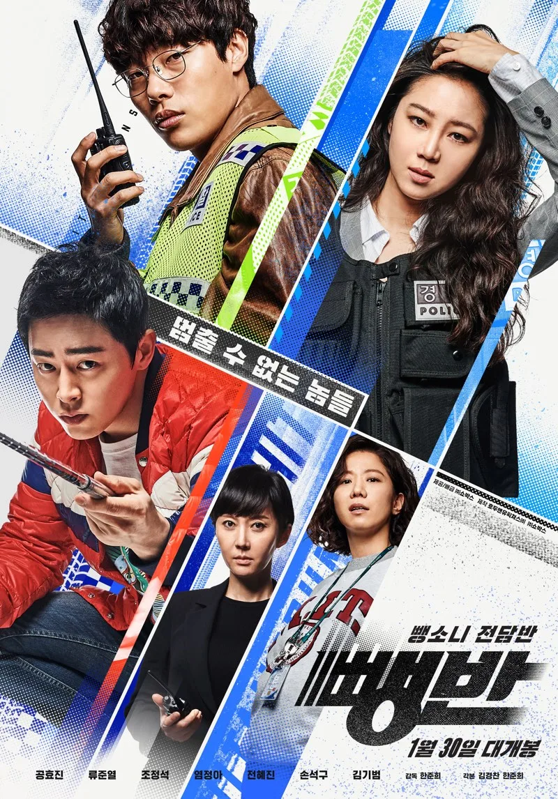 Hit-and-Run Squad promotional poster