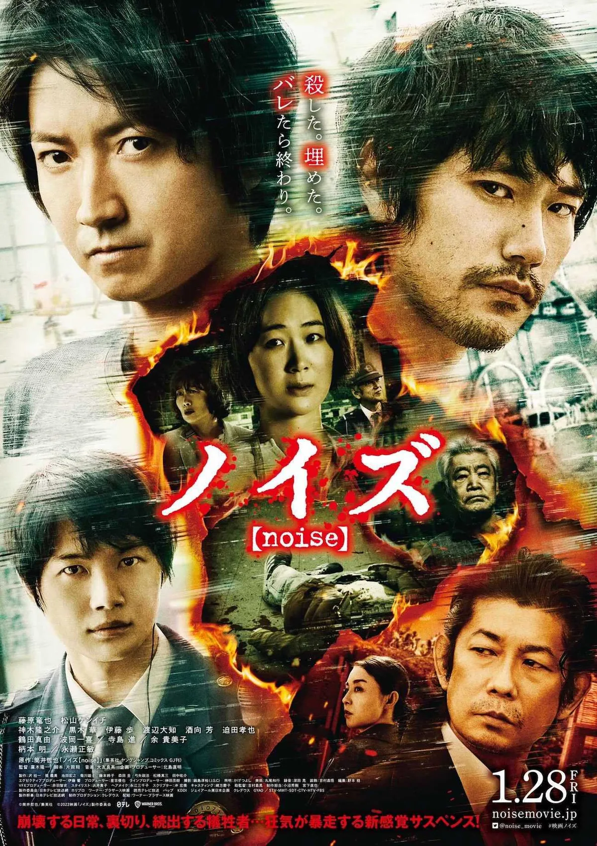 Promotional poster for the film Noise