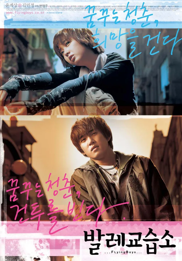 Promotional poster for the film Flying Boys