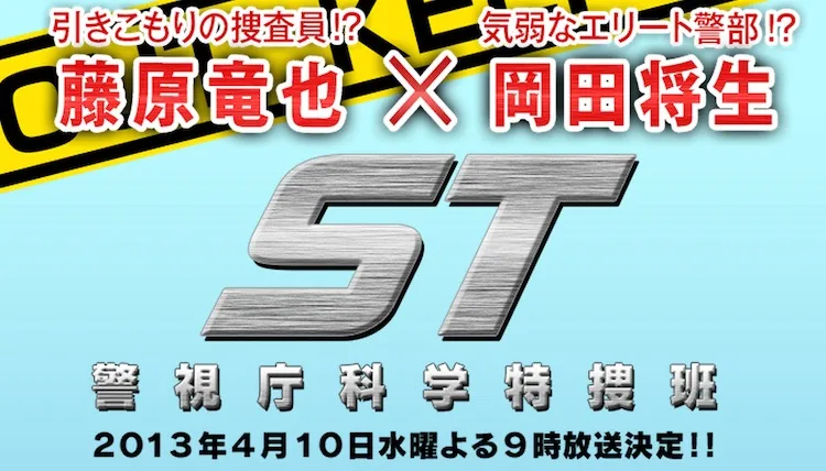 Promotional image for ST: MPD Scientific Investigation Squad