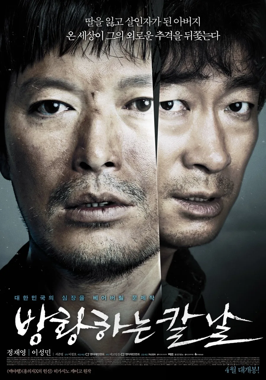 Promotional poster for the film Broken
