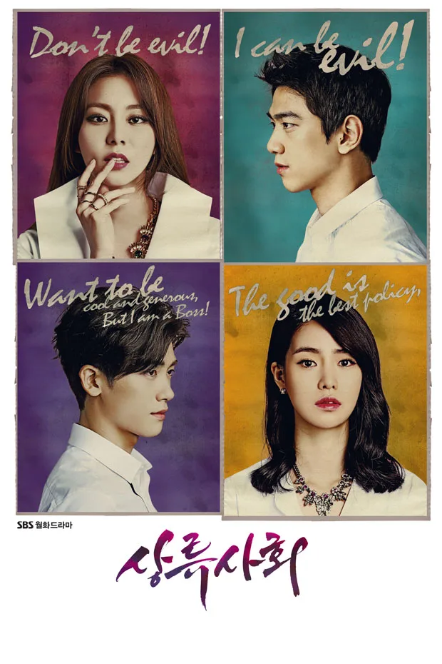 Promotional poster for the drama High Society