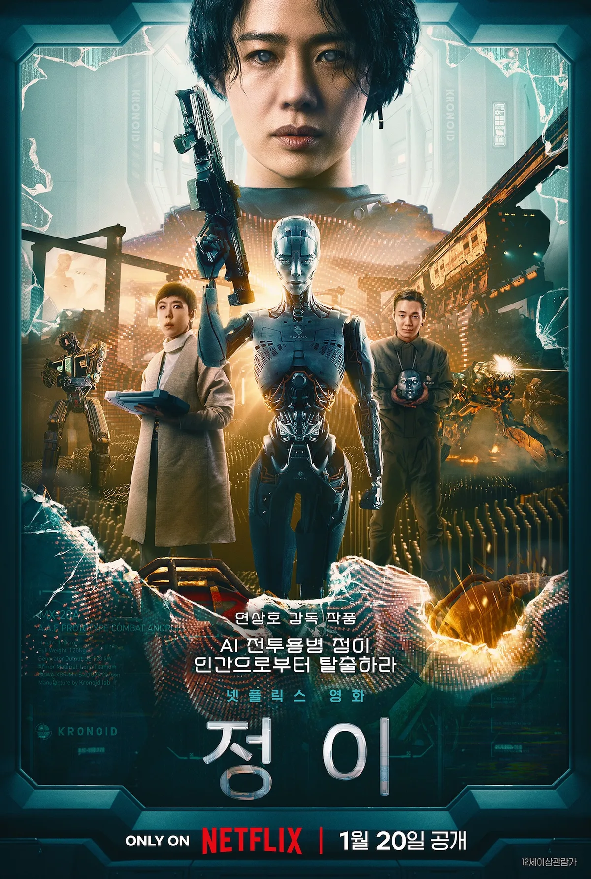 Promotional image for the film JUNG_E