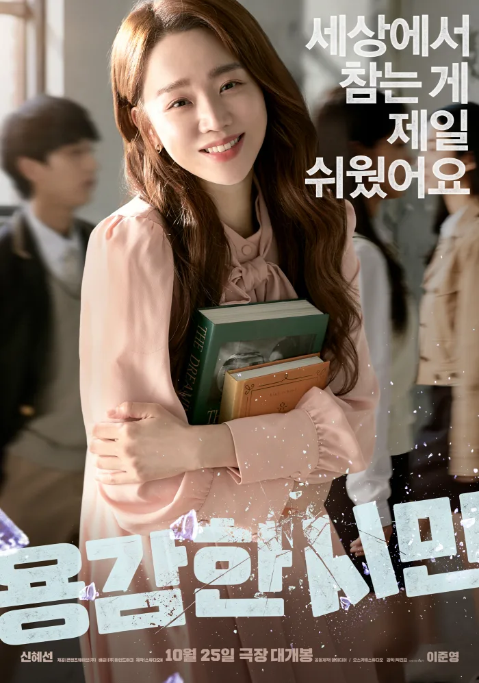 Brave Citizen promotional poster