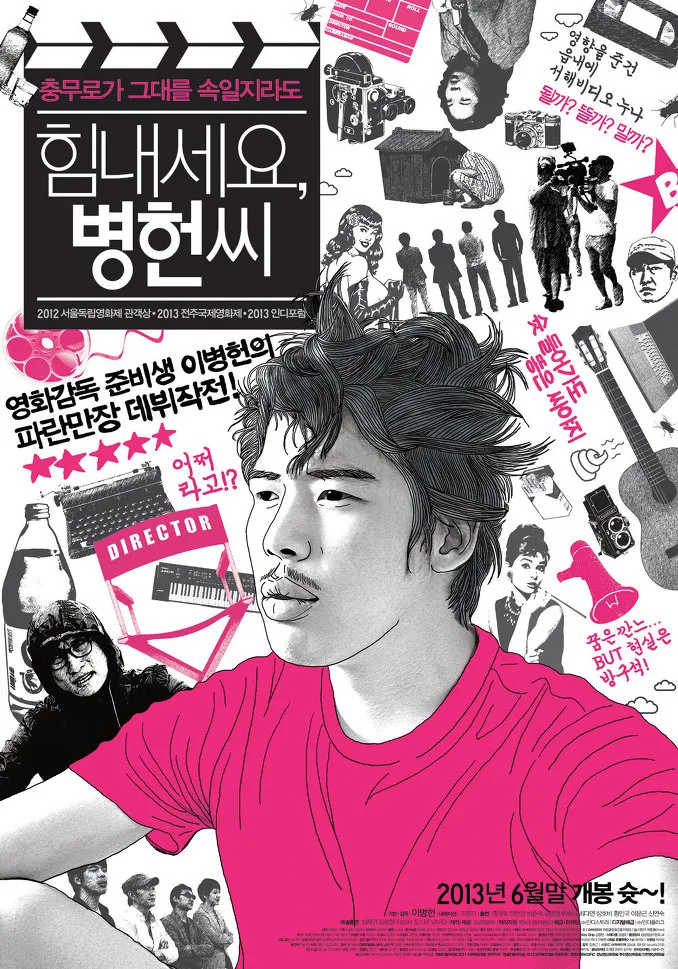 Promotional poster for the film Cheer Up Mr. Lee