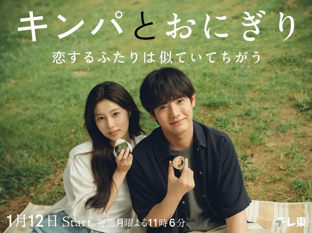 Promotional poster for Kinpa to Onigiri