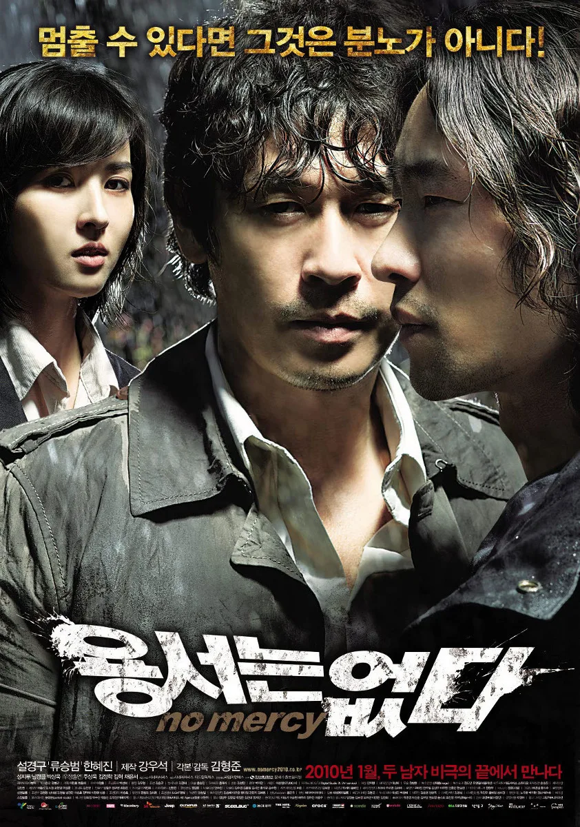 No Mercy film poster