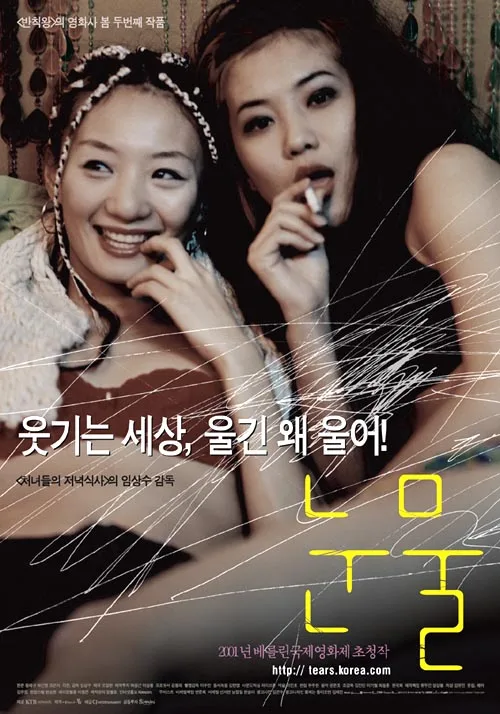 Promotional poster for the film Tears