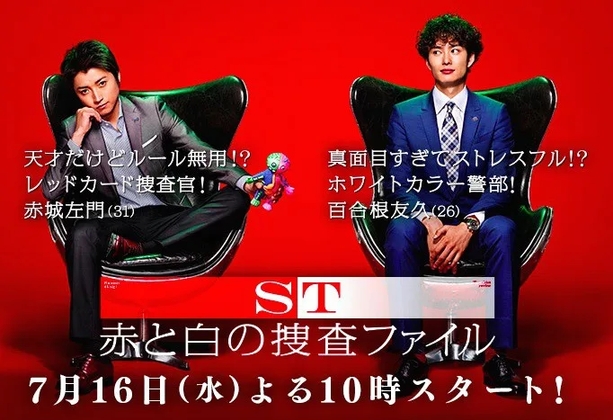 Promotional image for ST: Red and White Investigation File