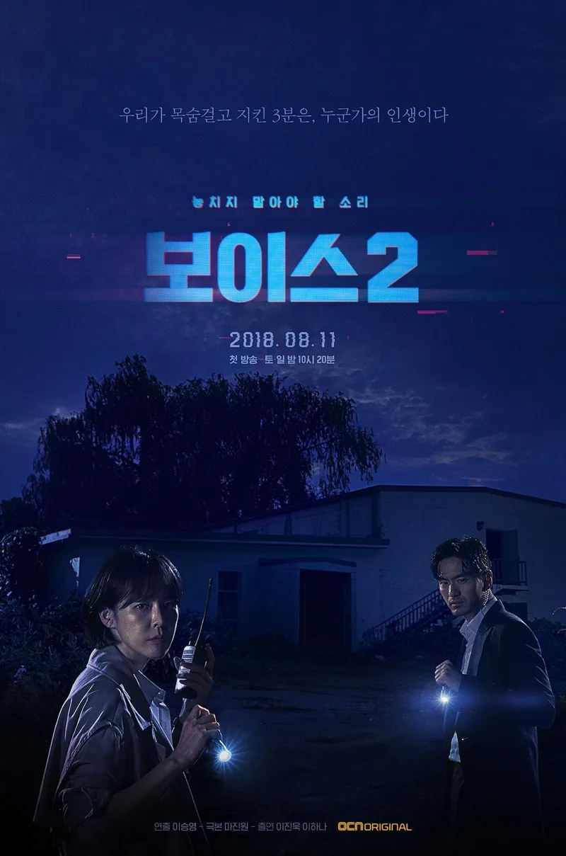 Promotional poster for Voice 2
