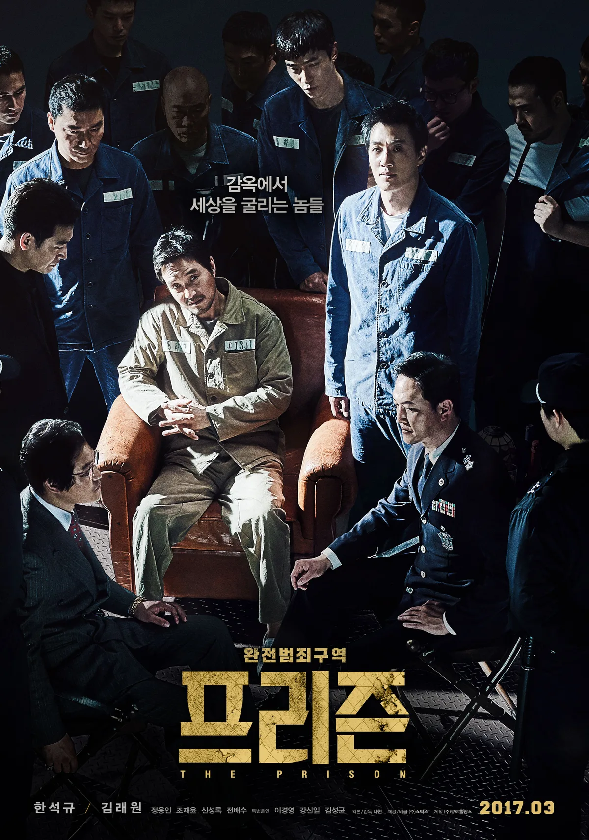 Promotional poster for the film The Prison