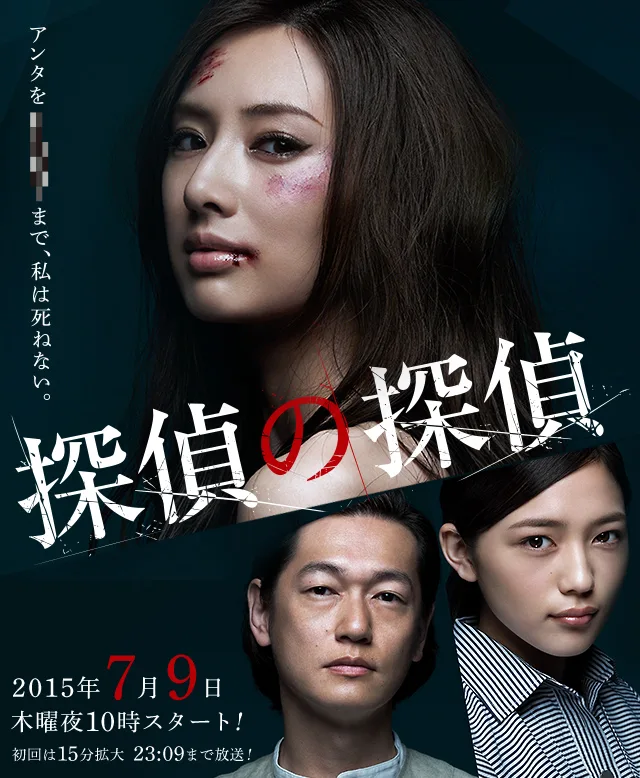 Promotional poster for Tantei no Tantei