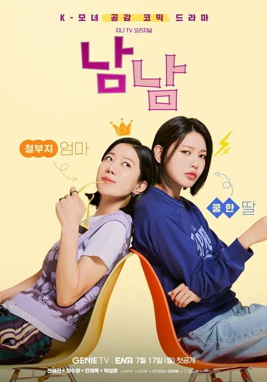 Promotional poster for Not Others
