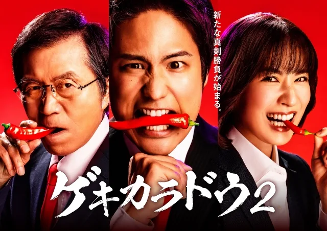 Promotional image for Gekikaradou 2
