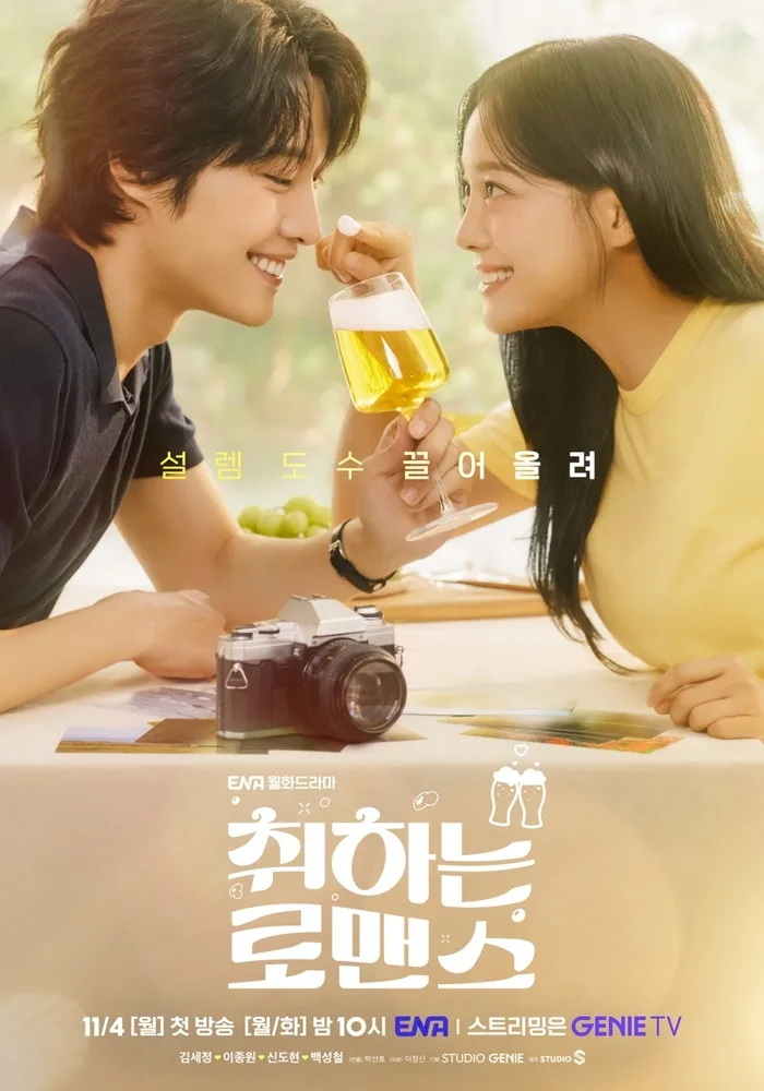 Promotional poster for Drunken Romance